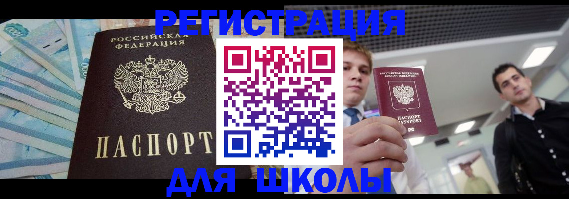 прописка ребенка в Гудермесе